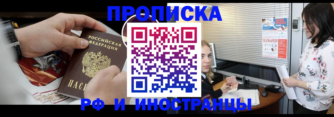 прописка в Тюменской области